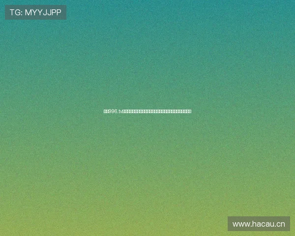 探索996.tv平台:最新影视资源、全网热播剧集与精彩内容一站式观看体验